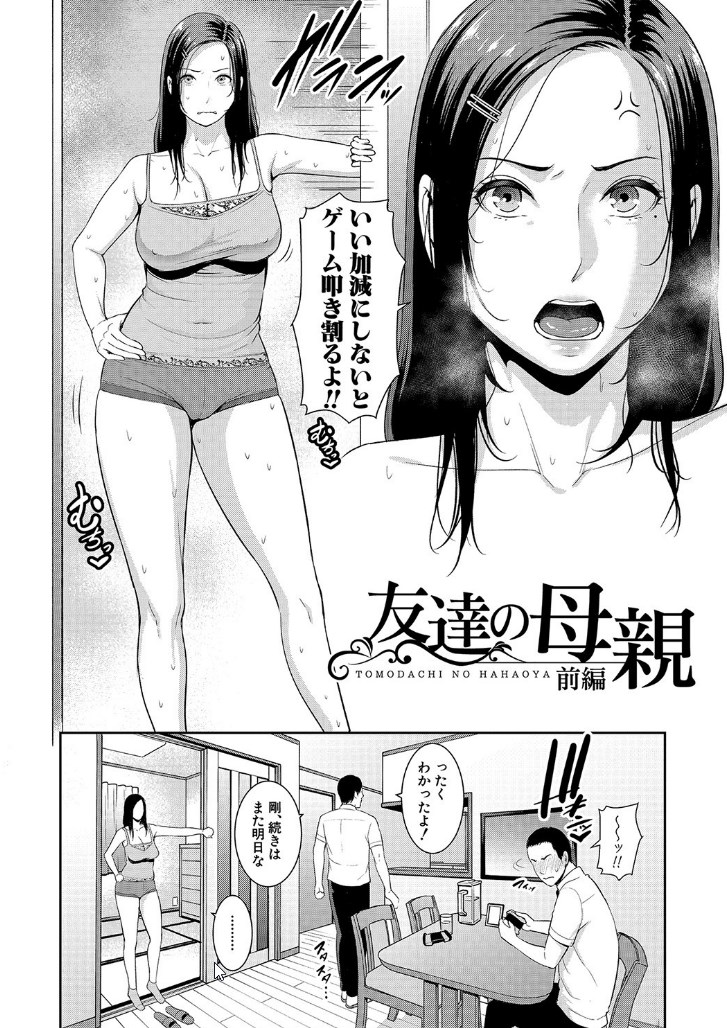 【エロ漫画】射精(だ)してっ…♡母親が息子の友人と膣射セックスに狂乱♡妻である前にひとりのオンナであることを魅せつける驚愕エロマンガ