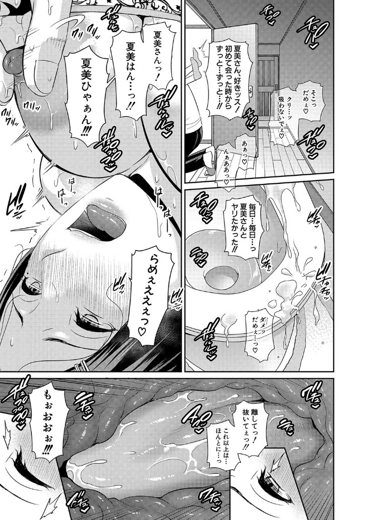 【エロ漫画】射精(だ)してっ…♡母親が息子の友人と膣射セックスに狂乱♡妻である前にひとりのオンナであることを魅せつける驚愕エロマンガ