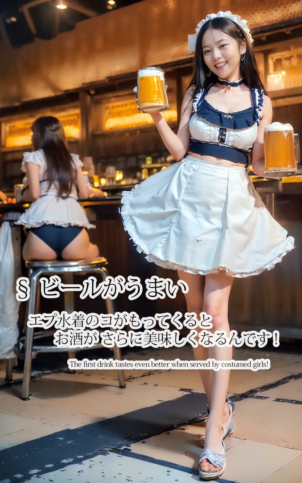 【リアル】美酒と美乳を味わって♡ビアホール娘がチラ見せしまくりなエロ酒場で酒池肉林なリアルAIエロ画像