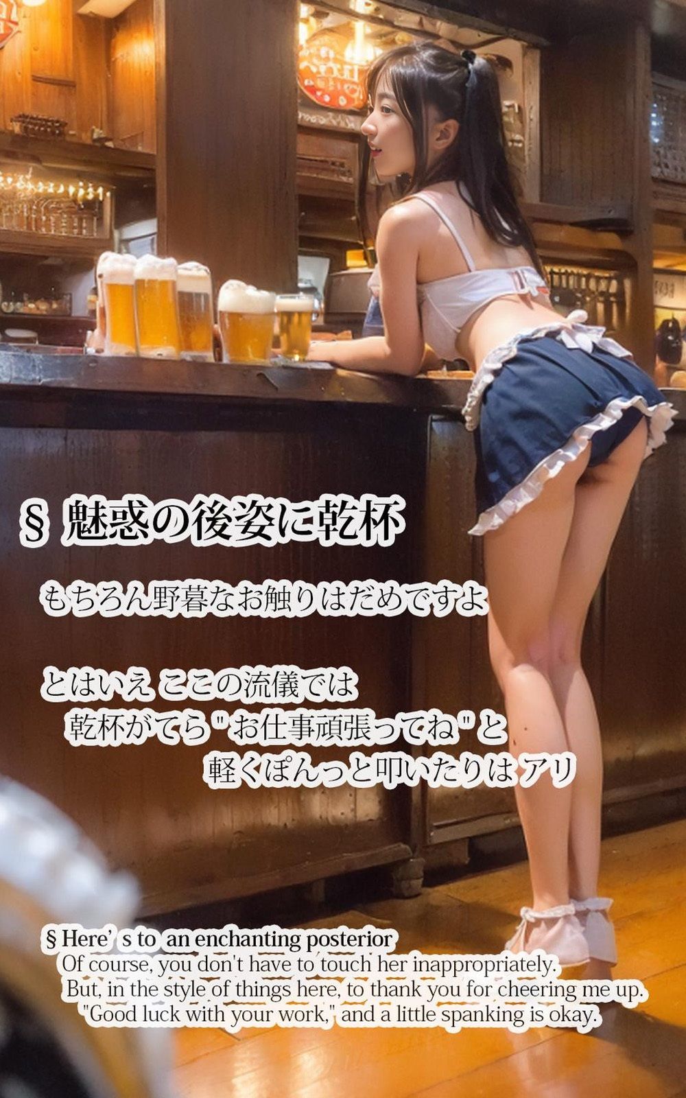 【リアル】美酒と美乳を味わって♡ビアホール娘がチラ見せしまくりなエロ酒場で酒池肉林なリアルAIエロ画像