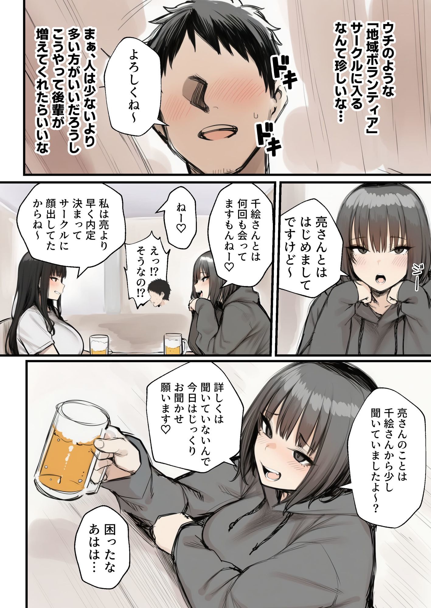 【AI漫画】完敗♡どすけべ巨乳サークルクラッシャー✕彼女持ち男子！膣マンコの誘惑に勝てずNTR崩壊するAIエロマンガ