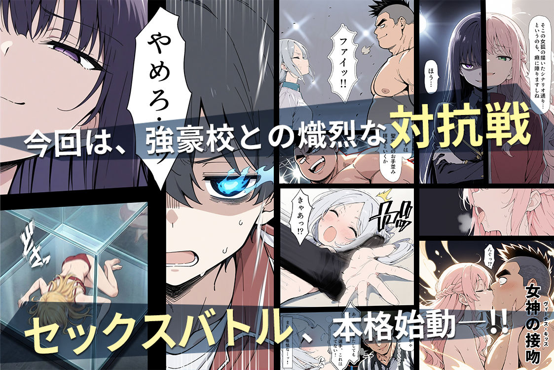 【AI漫画】エロ汁沸き立つ学園SEXバトルの異色作!性交で激闘する美少女がシコれすぎるAIエロマンガ