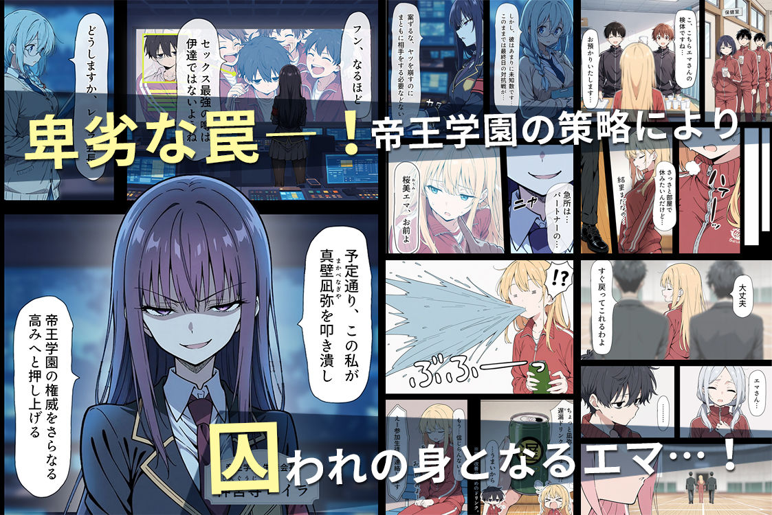 【AI漫画】エロ汁沸き立つ学園SEXバトルの異色作!性交で激闘する美少女がシコれすぎるAIエロマンガ