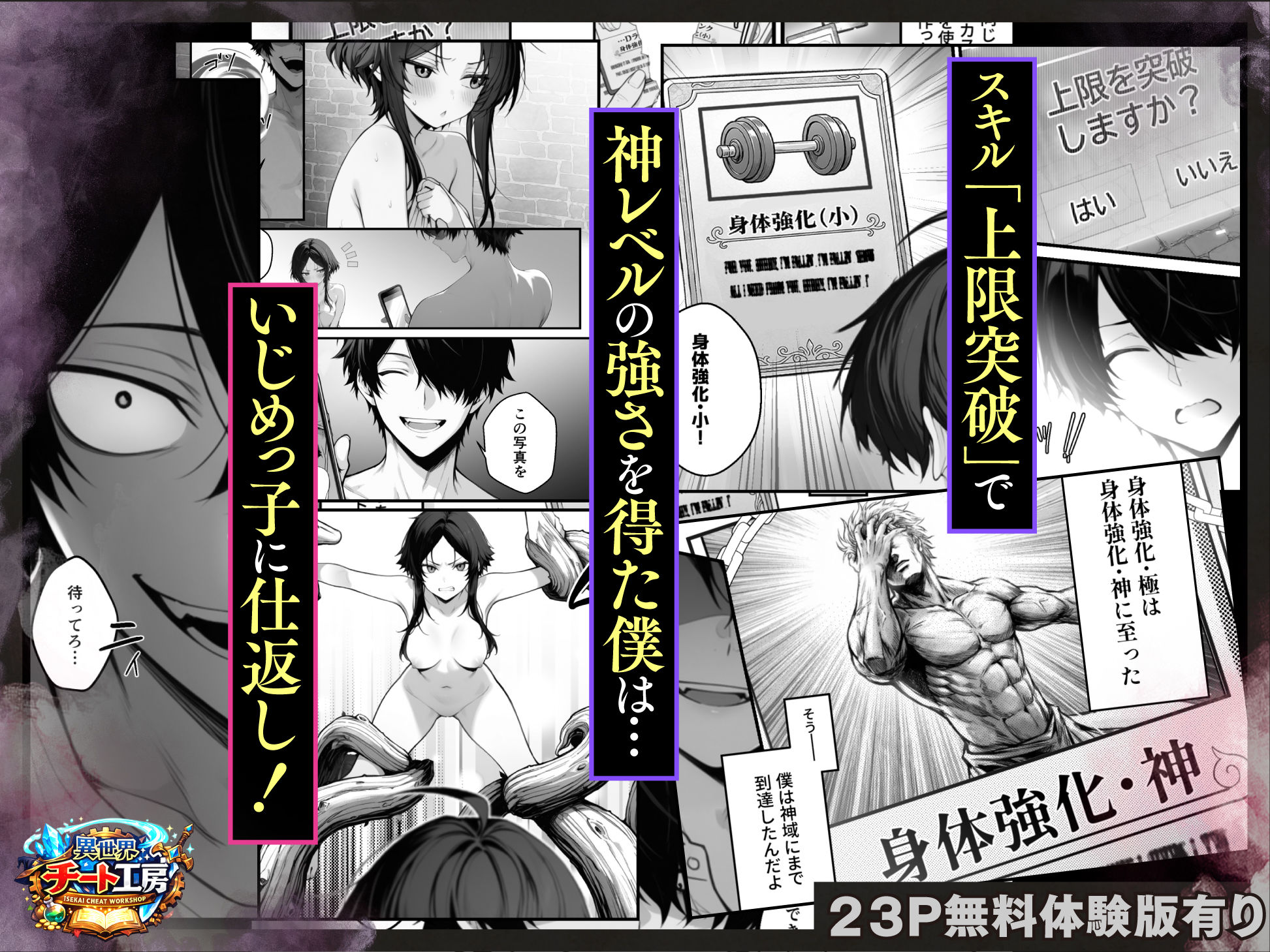 【AI漫画】異世界で性欲剥き出しハメ放題!陰キャの虐め被害者が美少女にSEX調教仕返しでヤリ倒すAIエロマンガ