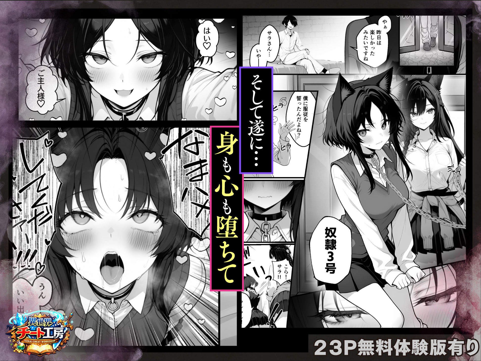 【AI漫画】異世界で性欲剥き出しハメ放題!陰キャの虐め被害者が美少女にSEX調教仕返しでヤリ倒すAIエロマンガ