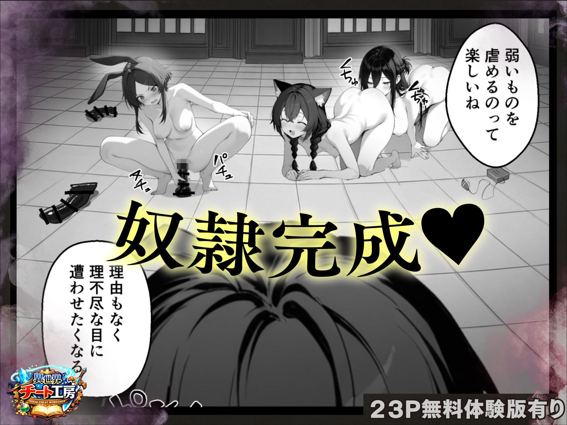 【AI漫画】異世界で性欲剥き出しハメ放題!陰キャの虐め被害者が美少女にSEX調教仕返しでヤリ倒すAIエロマンガ