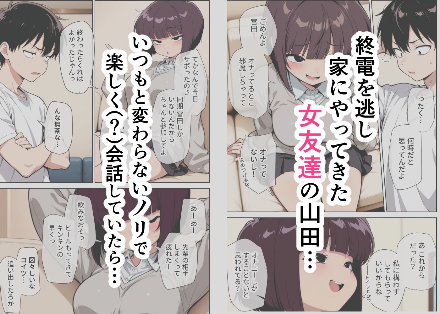 【AI漫画】脱がしたら巨乳♡女友達を酔った勢いで抱いてみた♪未経験の処女と童貞が奔放セックスお楽しみなAIエロマンガ