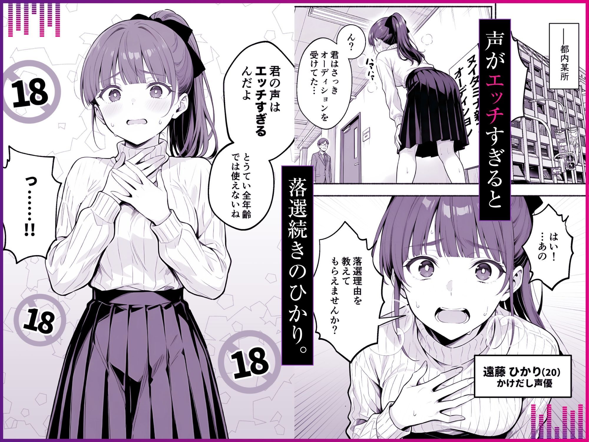 【AI漫画】美人声優がスタジオでフェラ&セックス漬け?演技のために身体を捧げる声豚衝撃の業界の裏側を描くAIエロマンガ