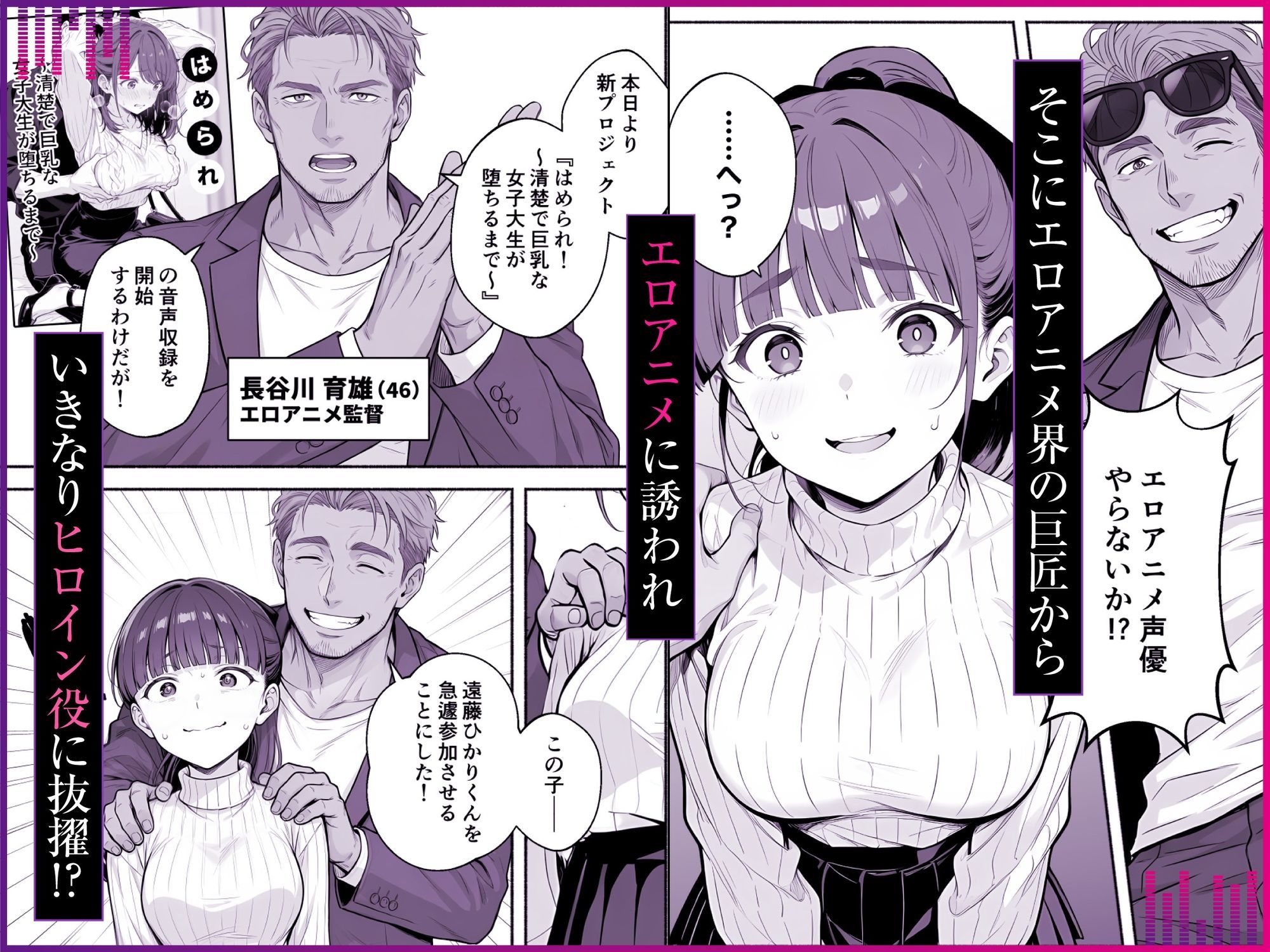 【AI漫画】美人声優がスタジオでフェラ&セックス漬け?演技のために身体を捧げる声豚衝撃の業界の裏側を描くAIエロマンガ