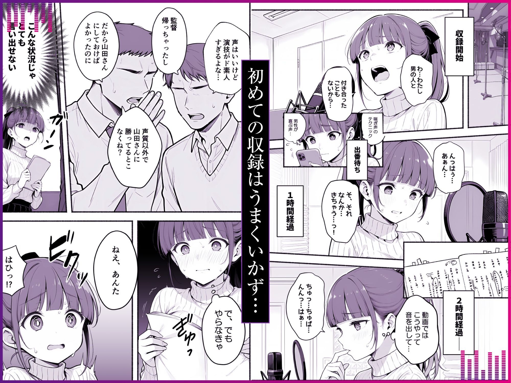 【AI漫画】美人声優がスタジオでフェラ&セックス漬け?演技のために身体を捧げる声豚衝撃の業界の裏側を描くAIエロマンガ