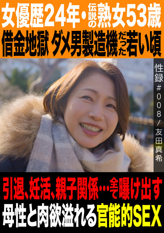 <a href="https://al.fanza.co.jp/?lurl=https%3A%2F%2Fvideo.dmm.co.jp%2Fav%2Fcontent%2F%3Fid%3Dmrec00008&amp;af_id=zoimmewolf-991&amp;ch=api" rel="sponsored">性録＃008/友田真希/女優歴24年・伝説の熟女53歳/借金地獄 ダメ男製造機だった若い頃/引退、妊活、親子関係…全て曝け出す母性と肉欲溢れる官能的SEX</a><br>【AV画像】おっぱいアップ！お顔とおっぱいのアップが見比べられるエロ画像まとめ