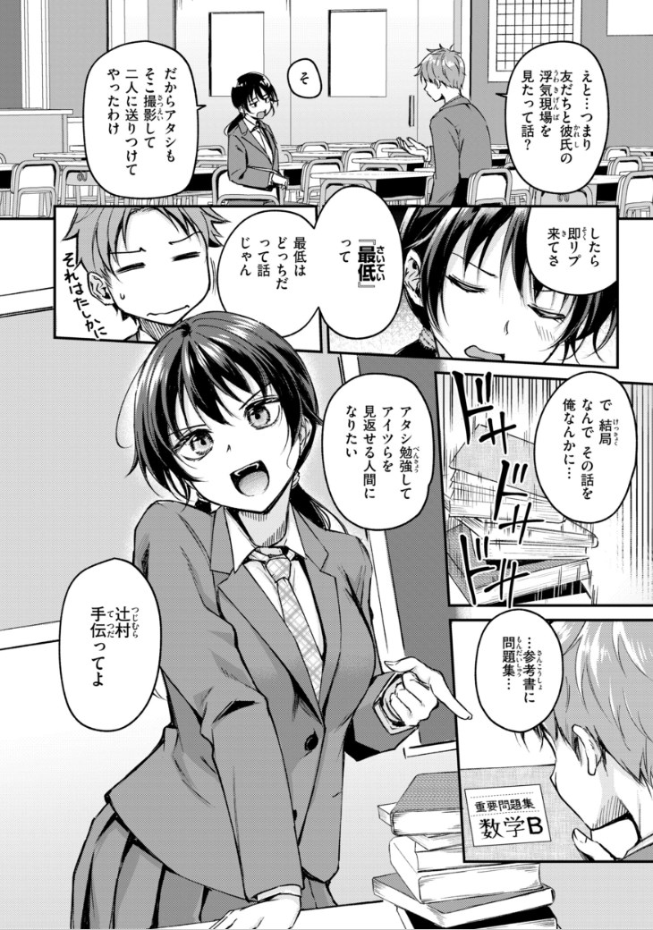 【エロ漫画】ナマイキ女上司は部下の勃起チンポにメロメロ♡セックス漬けの尻軽OLギャル美少女の発情シチュ満載オムニバス系エロマンガ