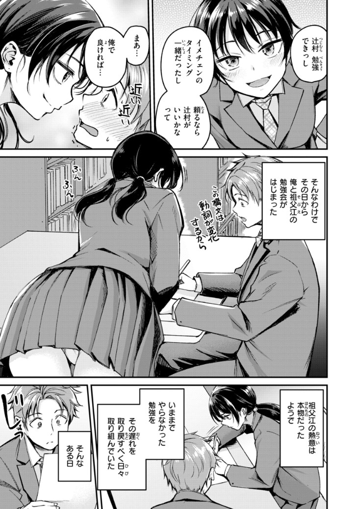 【エロ漫画】ナマイキ女上司は部下の勃起チンポにメロメロ♡セックス漬けの尻軽OLギャル美少女の発情シチュ満載オムニバス系エロマンガ