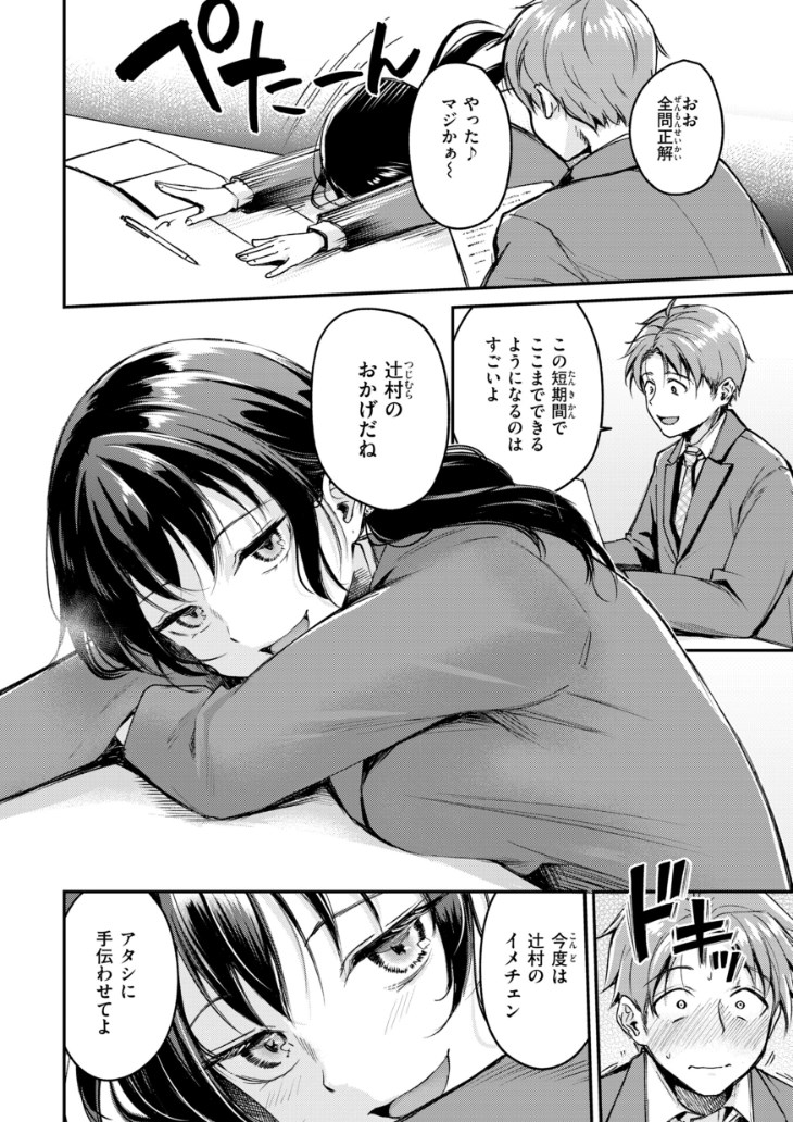 【エロ漫画】ナマイキ女上司は部下の勃起チンポにメロメロ♡セックス漬けの尻軽OLギャル美少女の発情シチュ満載オムニバス系エロマンガ