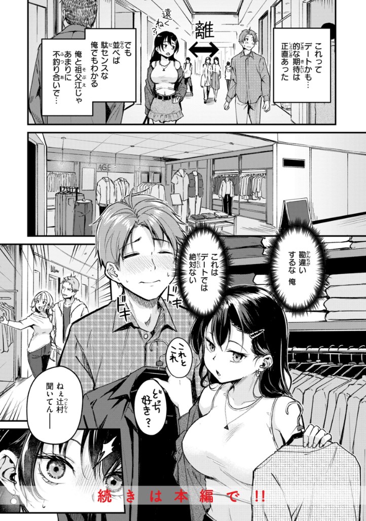 【エロ漫画】ナマイキ女上司は部下の勃起チンポにメロメロ♡セックス漬けの尻軽OLギャル美少女の発情シチュ満載オムニバス系エロマンガ