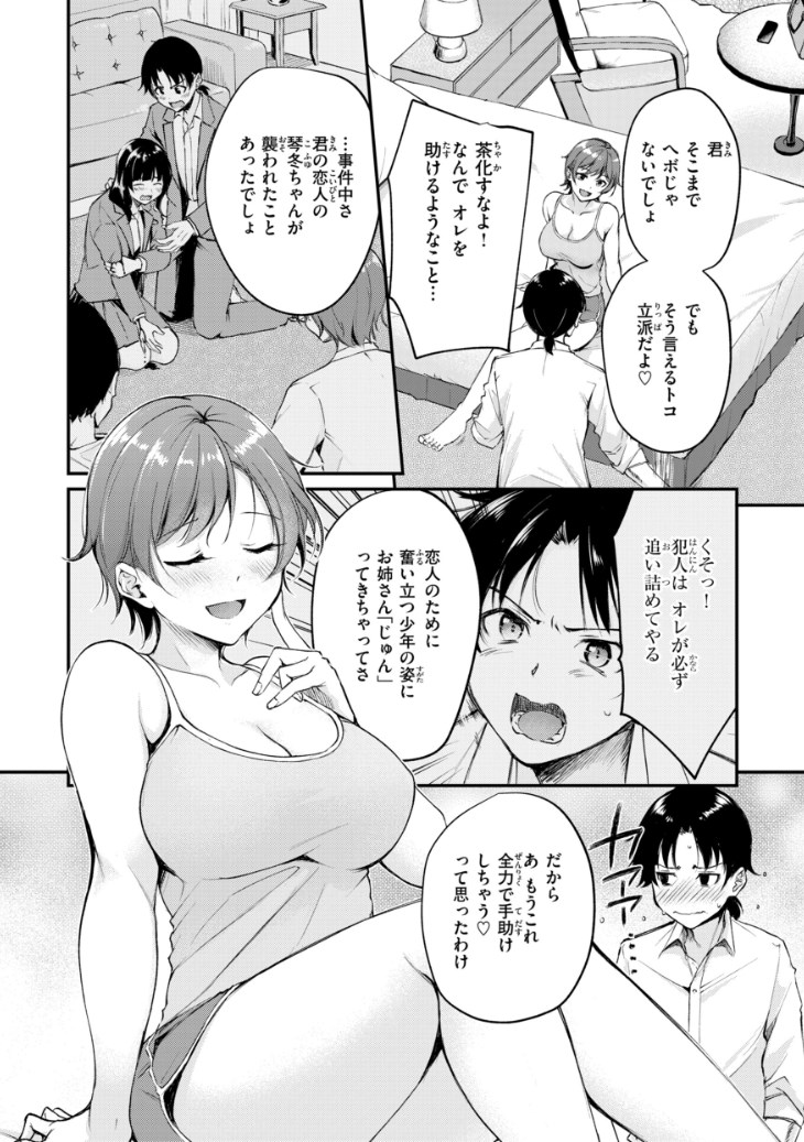 【エロ漫画】ナマイキ女上司は部下の勃起チンポにメロメロ♡セックス漬けの尻軽OLギャル美少女の発情シチュ満載オムニバス系エロマンガ