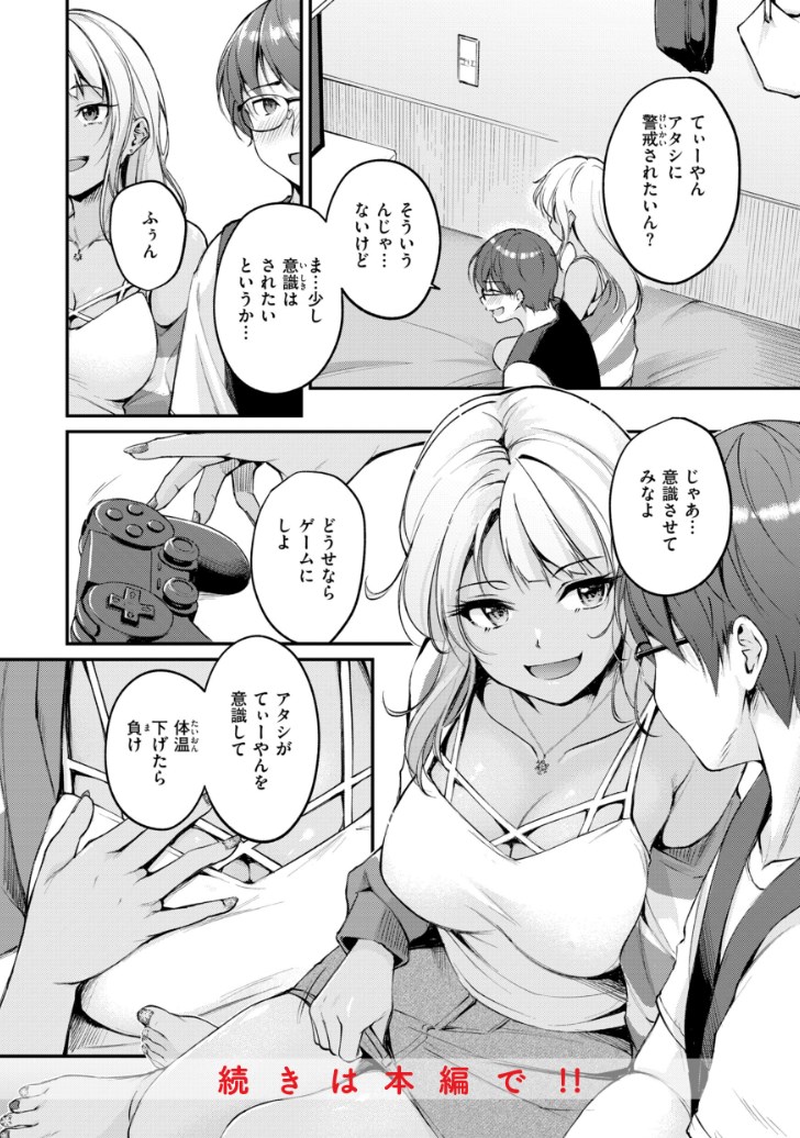 【エロ漫画】ナマイキ女上司は部下の勃起チンポにメロメロ♡セックス漬けの尻軽OLギャル美少女の発情シチュ満載オムニバス系エロマンガ
