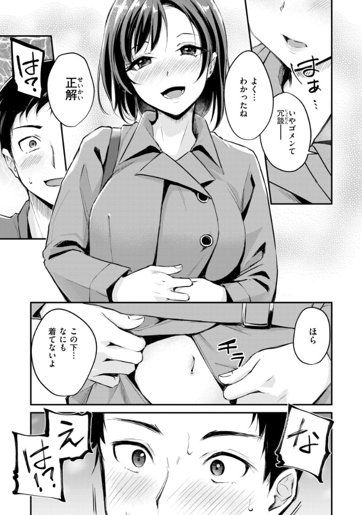 【エロ漫画】ナマイキ女上司は部下の勃起チンポにメロメロ♡セックス漬けの尻軽OLギャル美少女の発情シチュ満載オムニバス系エロマンガ