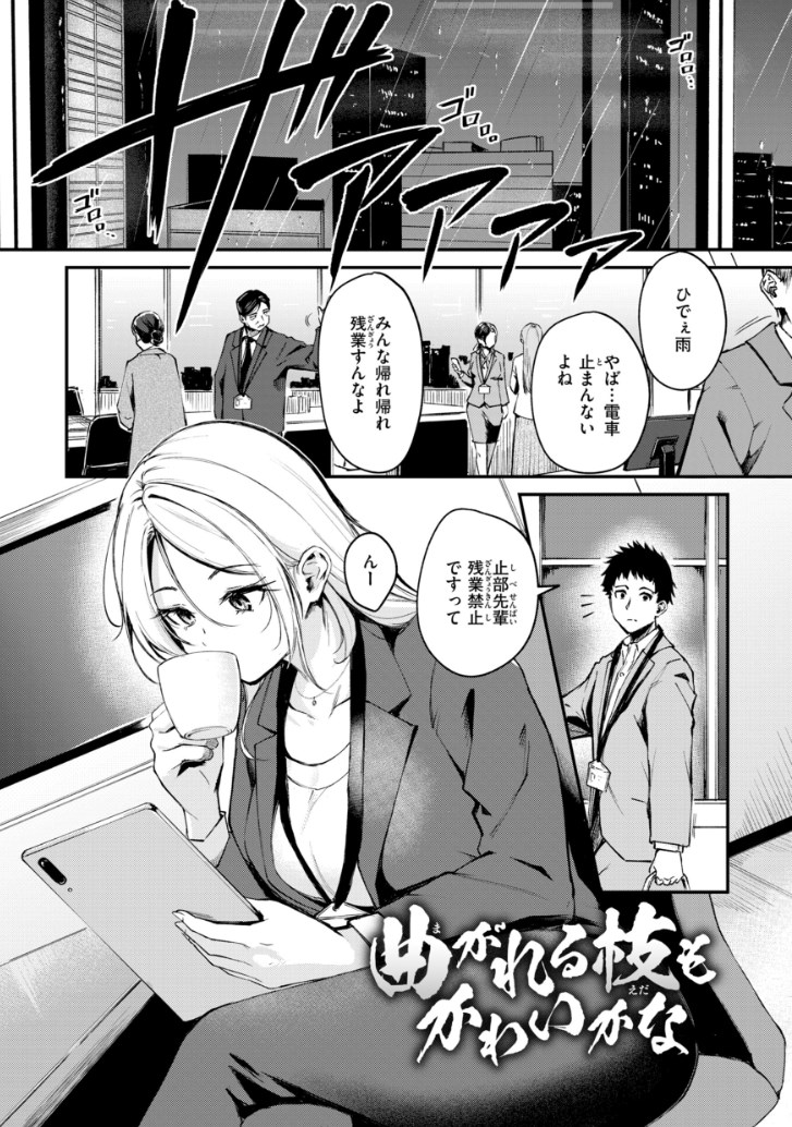 【エロ漫画】ナマイキ女上司は部下の勃起チンポにメロメロ♡セックス漬けの尻軽OLギャル美少女の発情シチュ満載オムニバス系エロマンガ