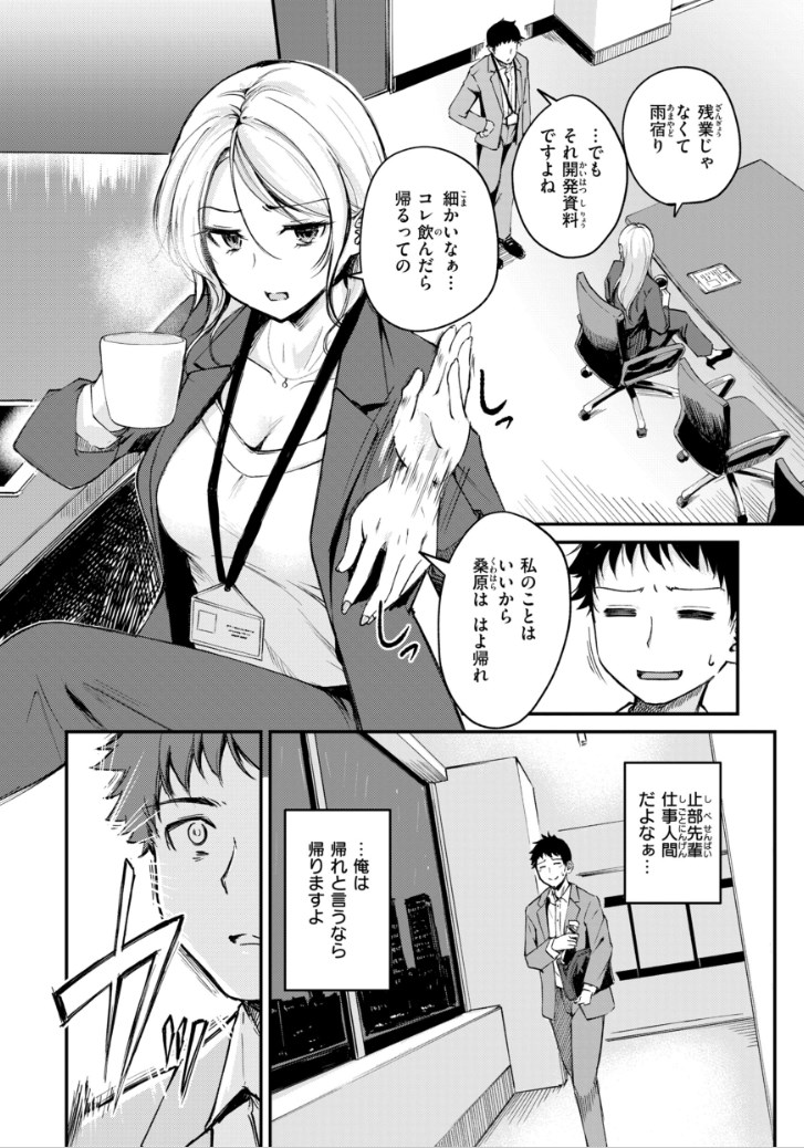 【エロ漫画】ナマイキ女上司は部下の勃起チンポにメロメロ♡セックス漬けの尻軽OLギャル美少女の発情シチュ満載オムニバス系エロマンガ