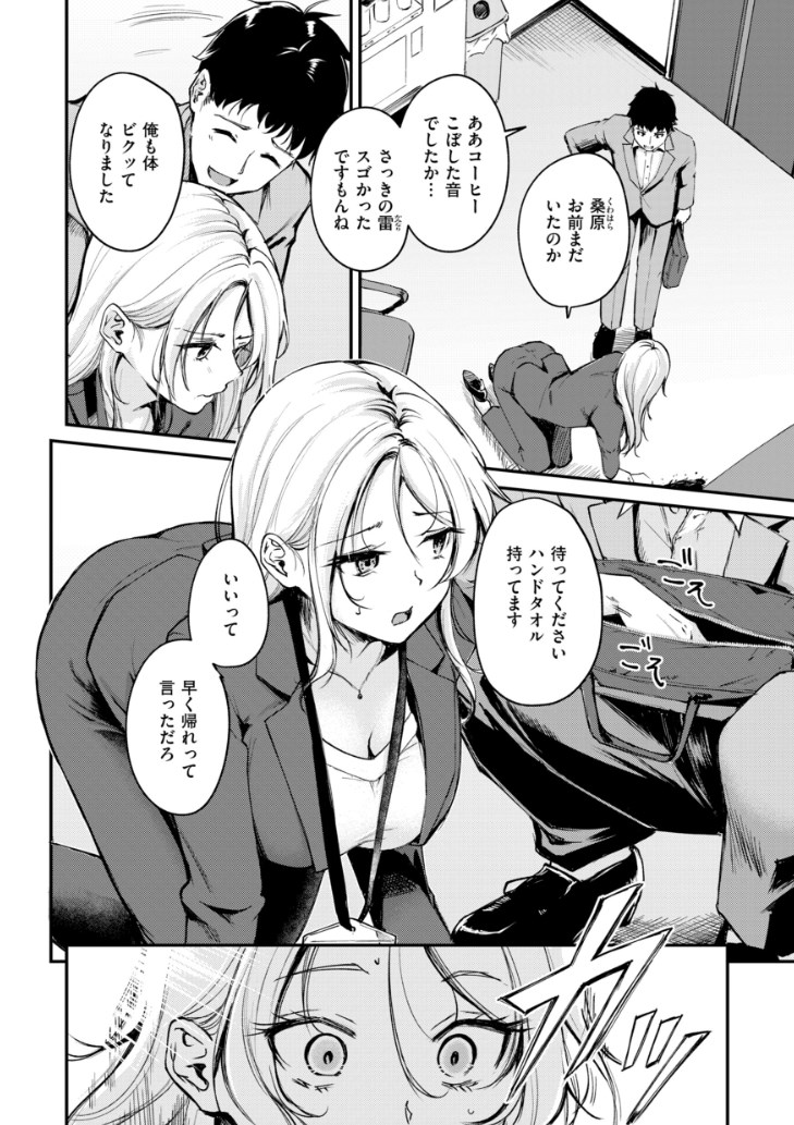 【エロ漫画】ナマイキ女上司は部下の勃起チンポにメロメロ♡セックス漬けの尻軽OLギャル美少女の発情シチュ満載オムニバス系エロマンガ
