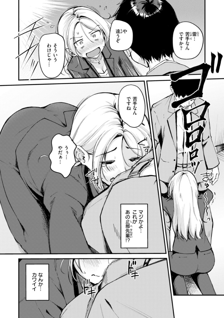 【エロ漫画】ナマイキ女上司は部下の勃起チンポにメロメロ♡セックス漬けの尻軽OLギャル美少女の発情シチュ満載オムニバス系エロマンガ