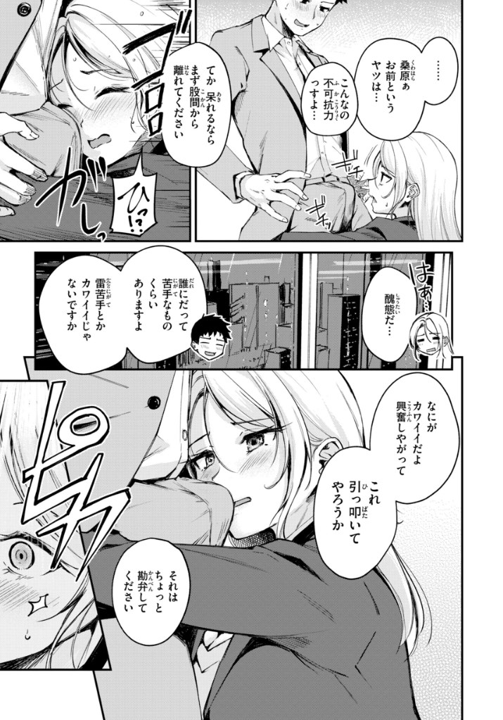 【エロ漫画】ナマイキ女上司は部下の勃起チンポにメロメロ♡セックス漬けの尻軽OLギャル美少女の発情シチュ満載オムニバス系エロマンガ