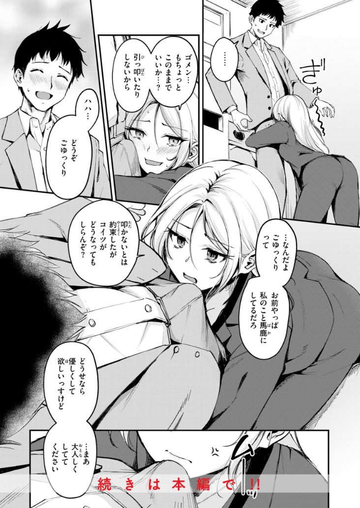 【エロ漫画】ナマイキ女上司は部下の勃起チンポにメロメロ♡セックス漬けの尻軽OLギャル美少女の発情シチュ満載オムニバス系エロマンガ