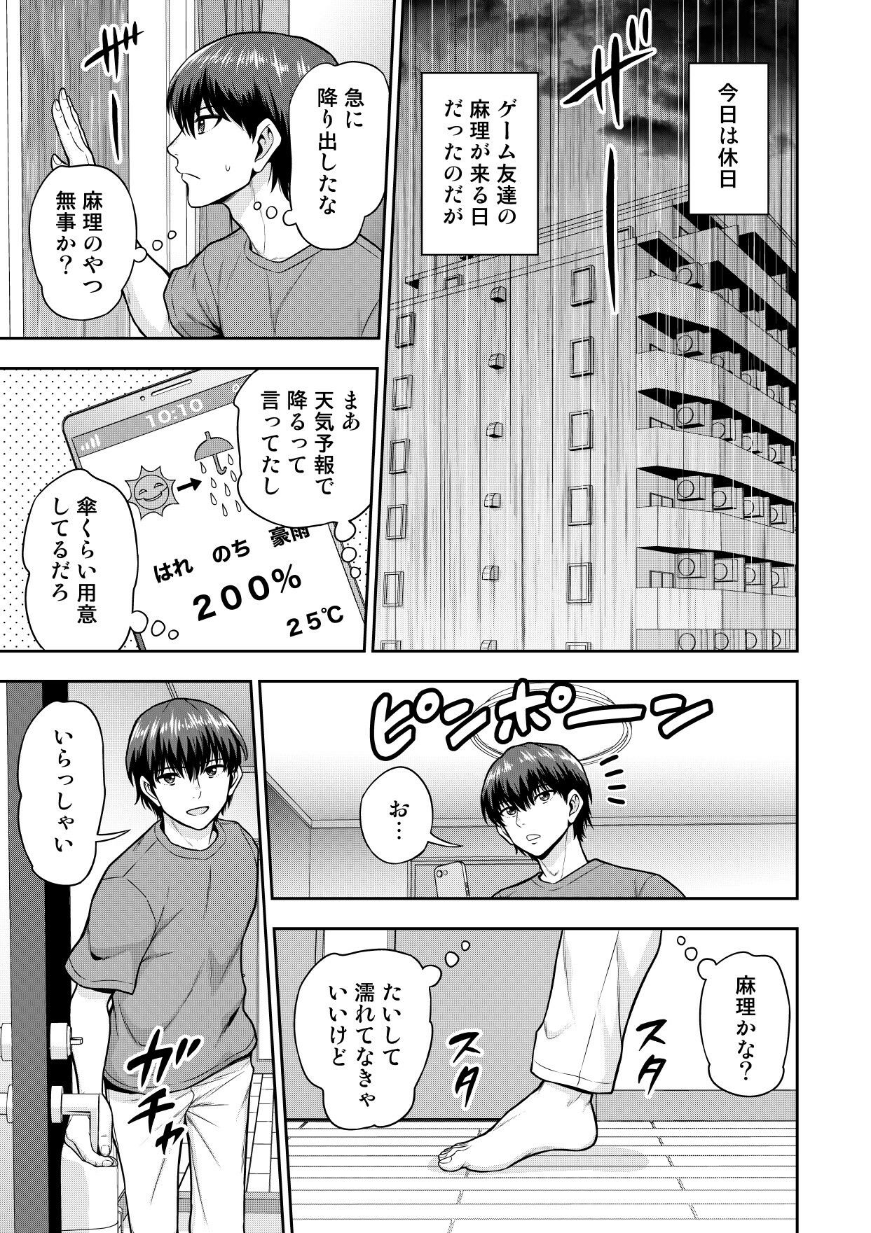 【エロ漫画】全裸の女友達と風呂場セックス…♡距離感バグってるゲーム友達の女子とお風呂イチャコラ！エロマンガ