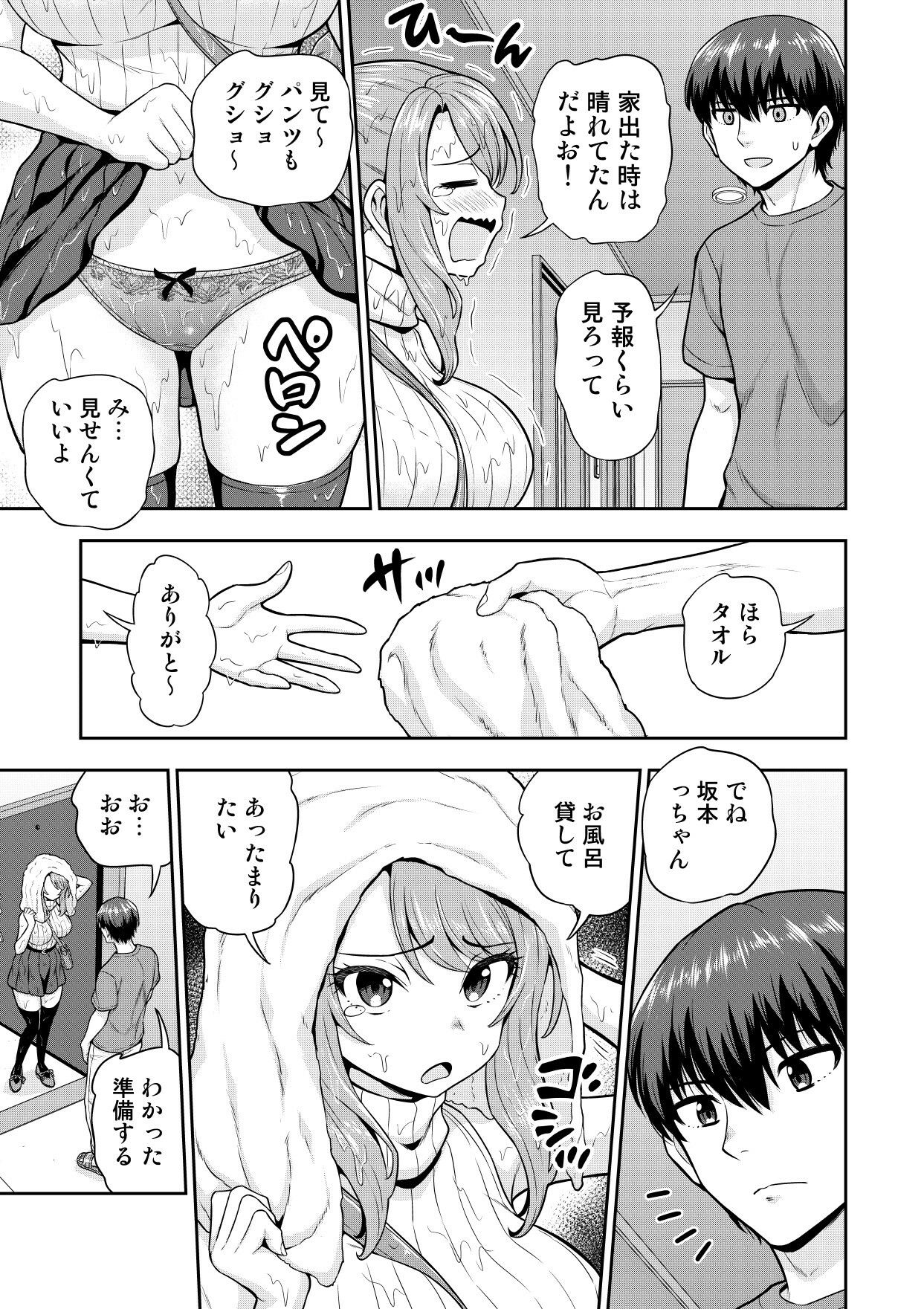【エロ漫画】全裸の女友達と風呂場セックス…♡距離感バグってるゲーム友達の女子とお風呂イチャコラ！エロマンガ