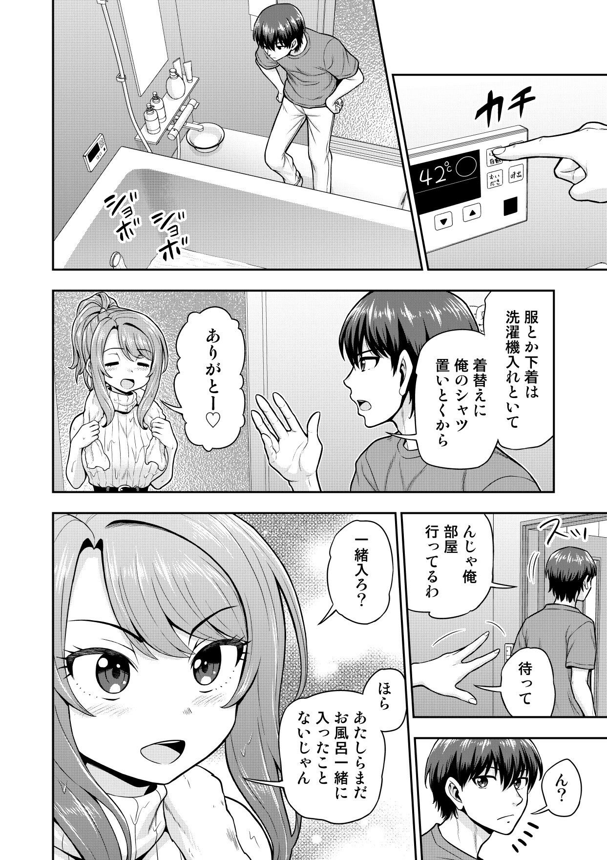 【エロ漫画】全裸の女友達と風呂場セックス…♡距離感バグってるゲーム友達の女子とお風呂イチャコラ！エロマンガ