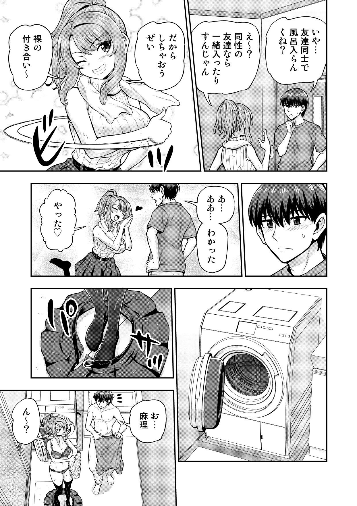【エロ漫画】全裸の女友達と風呂場セックス…♡距離感バグってるゲーム友達の女子とお風呂イチャコラ！エロマンガ
