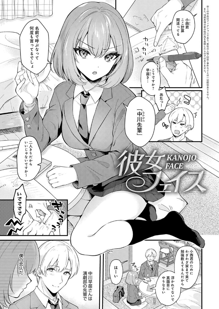 【エロ漫画】憧れの先輩JK美少女にコンドーム見つかっちゃった!勢いで舌レロキスしてセックス漬けのエロマンガ