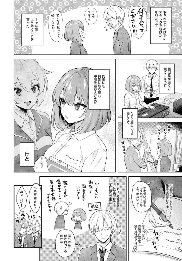【エロ漫画】憧れの先輩JK美少女にコンドーム見つかっちゃった!勢いで舌レロキスしてセックス漬けのエロマンガ
