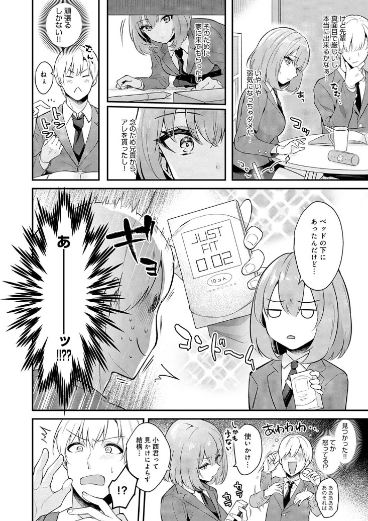 【エロ漫画】憧れの先輩JK美少女にコンドーム見つかっちゃった!勢いで舌レロキスしてセックス漬けのエロマンガ