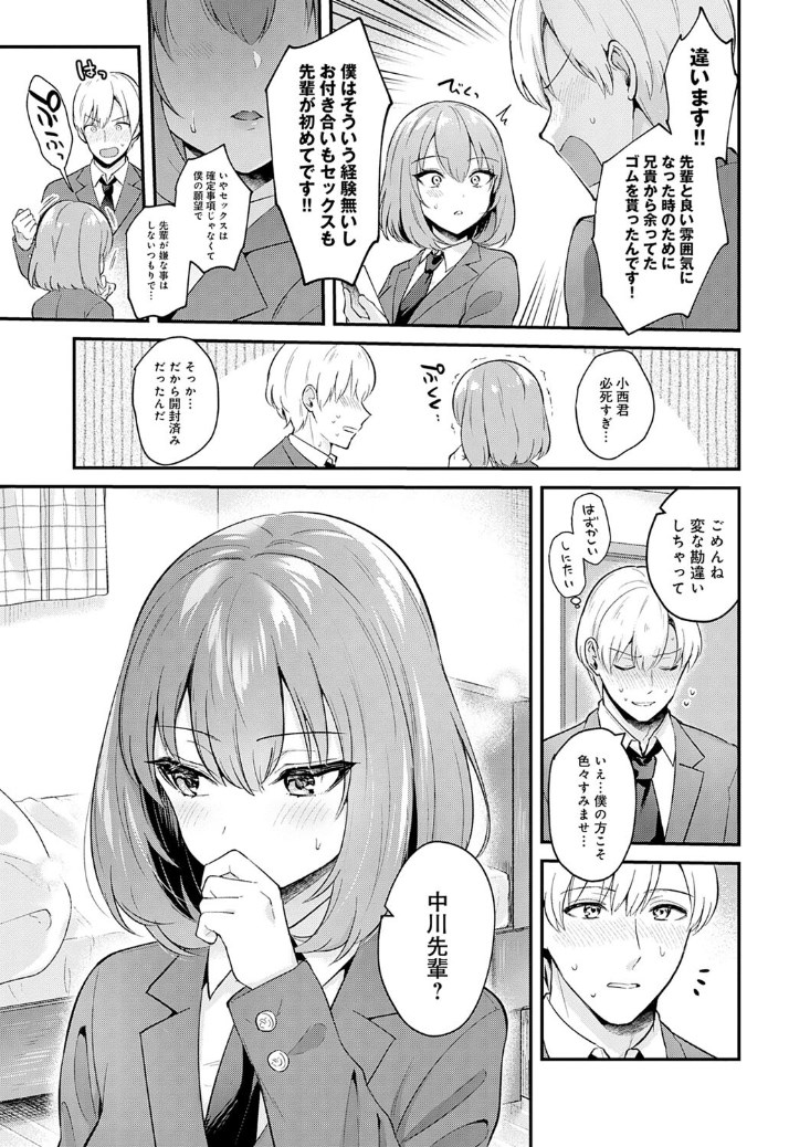 【エロ漫画】憧れの先輩JK美少女にコンドーム見つかっちゃった!勢いで舌レロキスしてセックス漬けのエロマンガ
