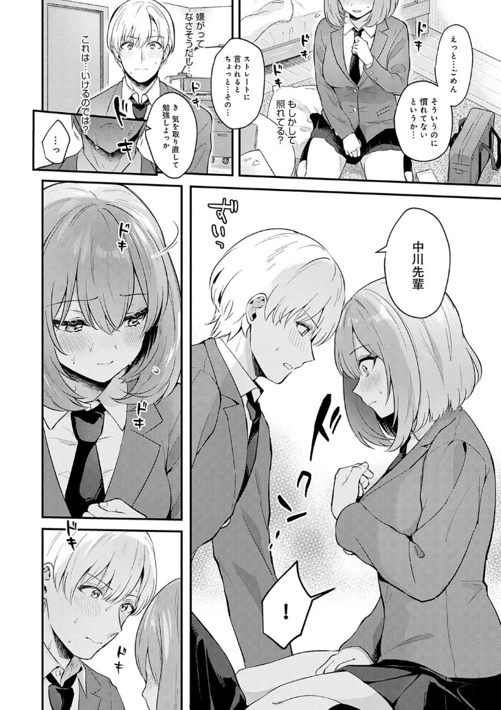 【エロ漫画】憧れの先輩JK美少女にコンドーム見つかっちゃった!勢いで舌レロキスしてセックス漬けのエロマンガ