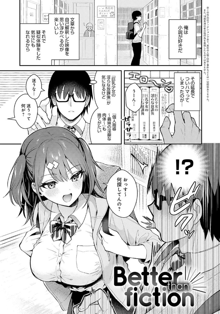 【エロ漫画】憧れの先輩JK美少女にコンドーム見つかっちゃった!勢いで舌レロキスしてセックス漬けのエロマンガ