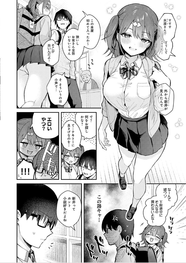 【エロ漫画】憧れの先輩JK美少女にコンドーム見つかっちゃった!勢いで舌レロキスしてセックス漬けのエロマンガ
