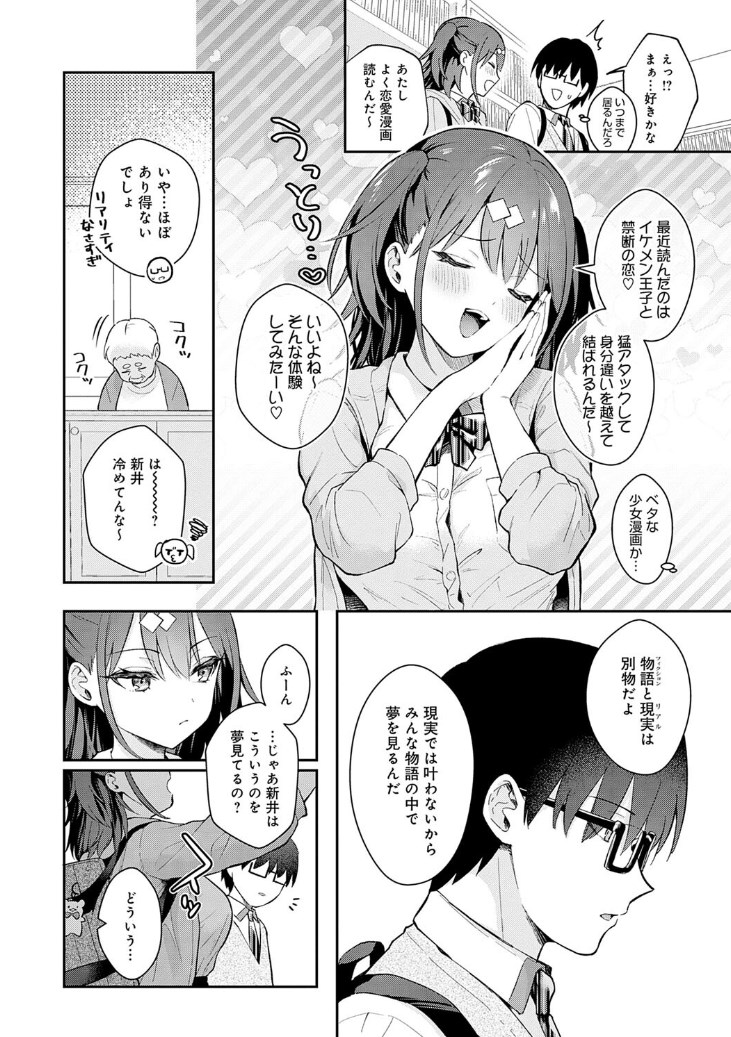 【エロ漫画】憧れの先輩JK美少女にコンドーム見つかっちゃった!勢いで舌レロキスしてセックス漬けのエロマンガ