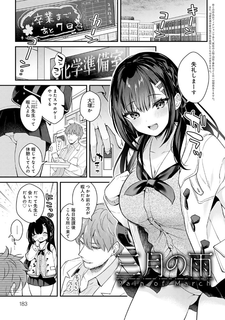 【エロ漫画】憧れの先輩JK美少女にコンドーム見つかっちゃった!勢いで舌レロキスしてセックス漬けのエロマンガ