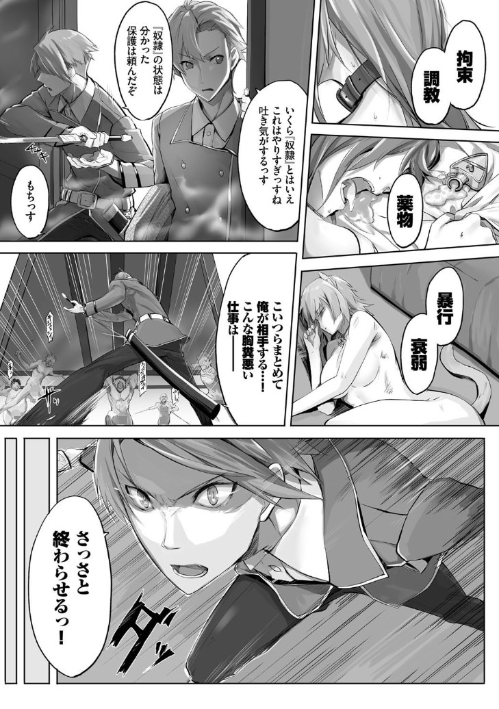 【エロ漫画】処女のケモミミ美少女のキツマンに豪快挿入!淫紋発情した奴隷をチンポで調教するエロマンガ