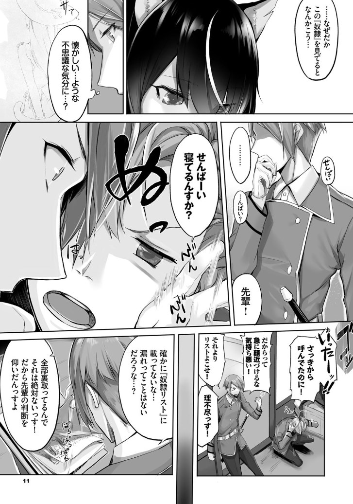 【エロ漫画】処女のケモミミ美少女のキツマンに豪快挿入!淫紋発情した奴隷をチンポで調教するエロマンガ