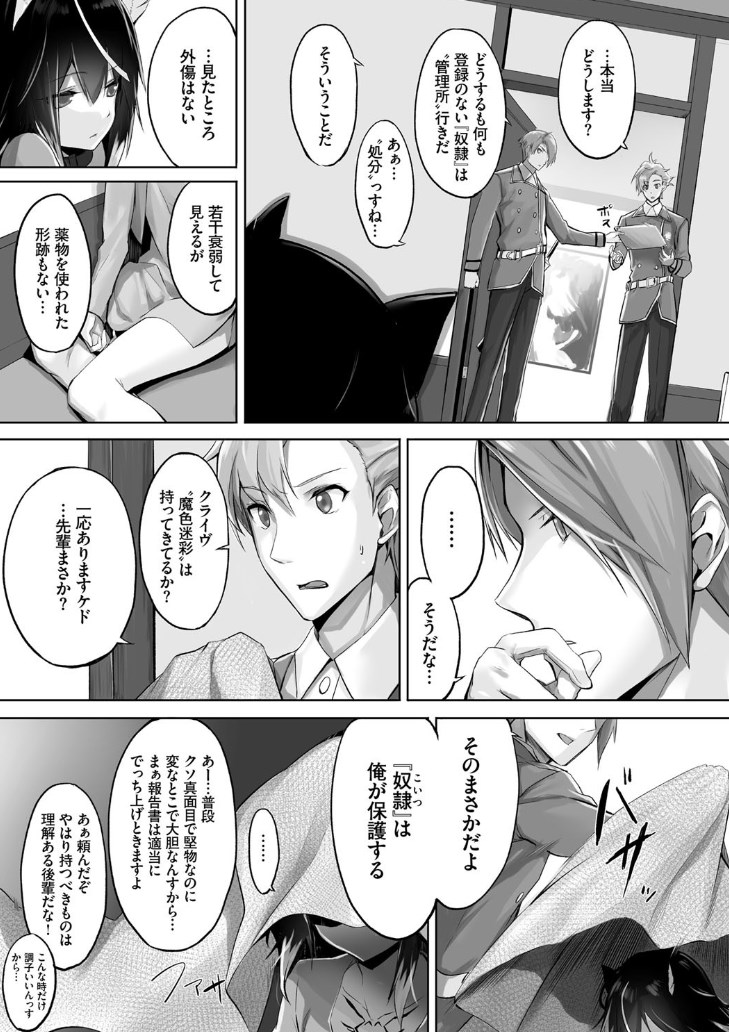 【エロ漫画】処女のケモミミ美少女のキツマンに豪快挿入!淫紋発情した奴隷をチンポで調教するエロマンガ