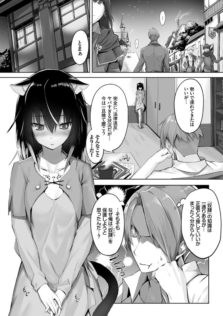【エロ漫画】処女のケモミミ美少女のキツマンに豪快挿入!淫紋発情した奴隷をチンポで調教するエロマンガ
