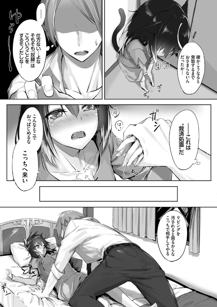 【エロ漫画】処女のケモミミ美少女のキツマンに豪快挿入!淫紋発情した奴隷をチンポで調教するエロマンガ
