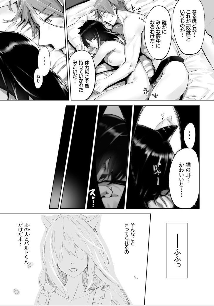 【エロ漫画】処女のケモミミ美少女のキツマンに豪快挿入!淫紋発情した奴隷をチンポで調教するエロマンガ