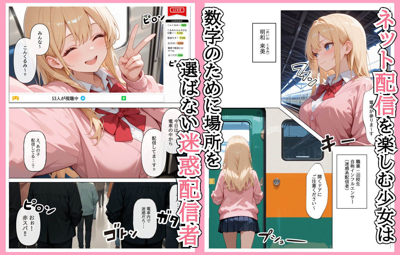 【AI漫画】セックスお仕置き開始☆迷惑配信者のおまんこガン突きして理解らせ配信ナマ流出っ！！AIエロマンガ