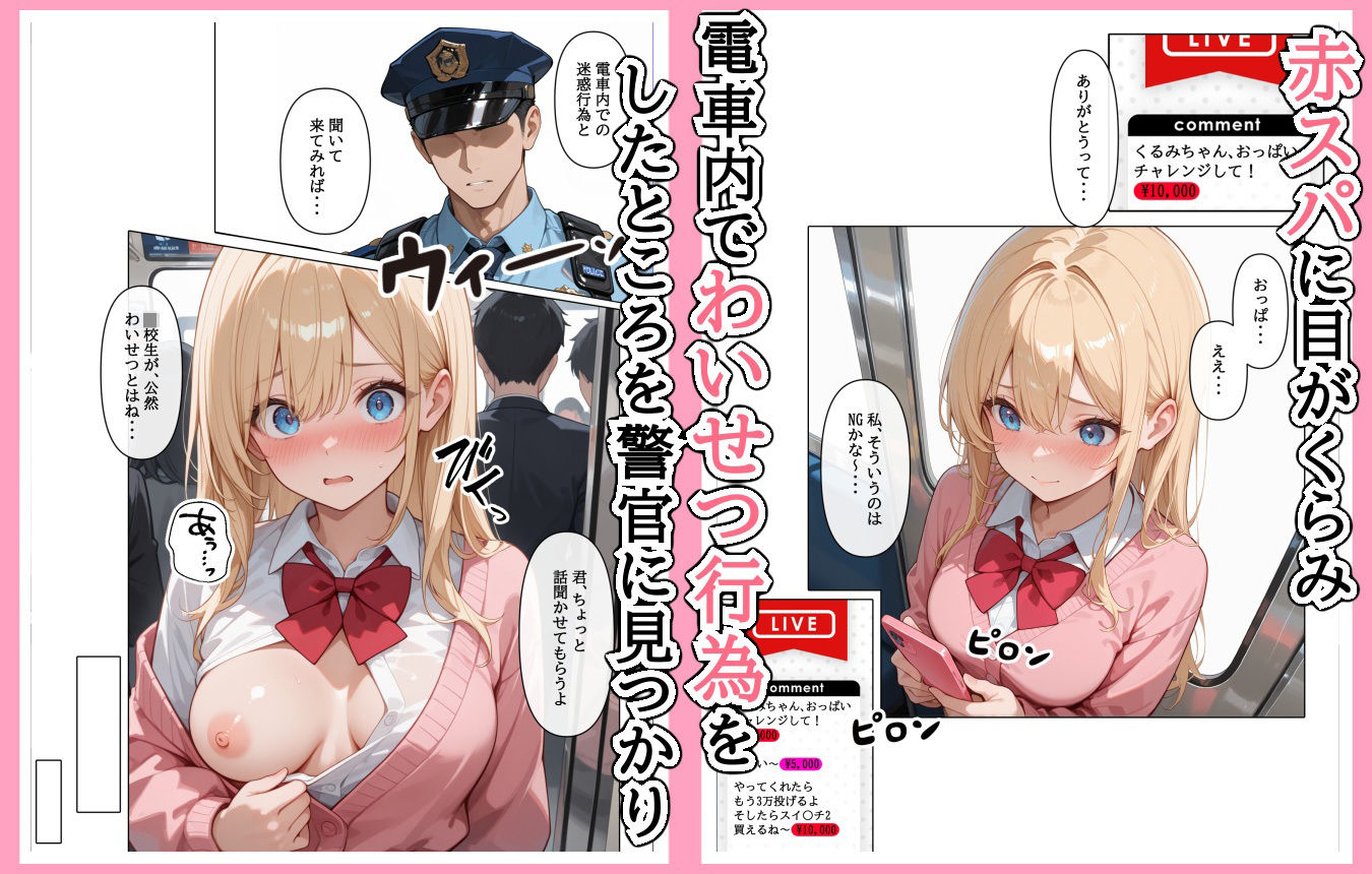 【AI漫画】セックスお仕置き開始☆迷惑配信者のおまんこガン突きして理解らせ配信ナマ流出っ！！AIエロマンガ