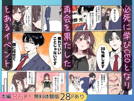【AI漫画】シゴデキ女社長と甘々中出しセックス!普段とのギャップがたまらんお姉さん系ラブラブAIエロマンガ